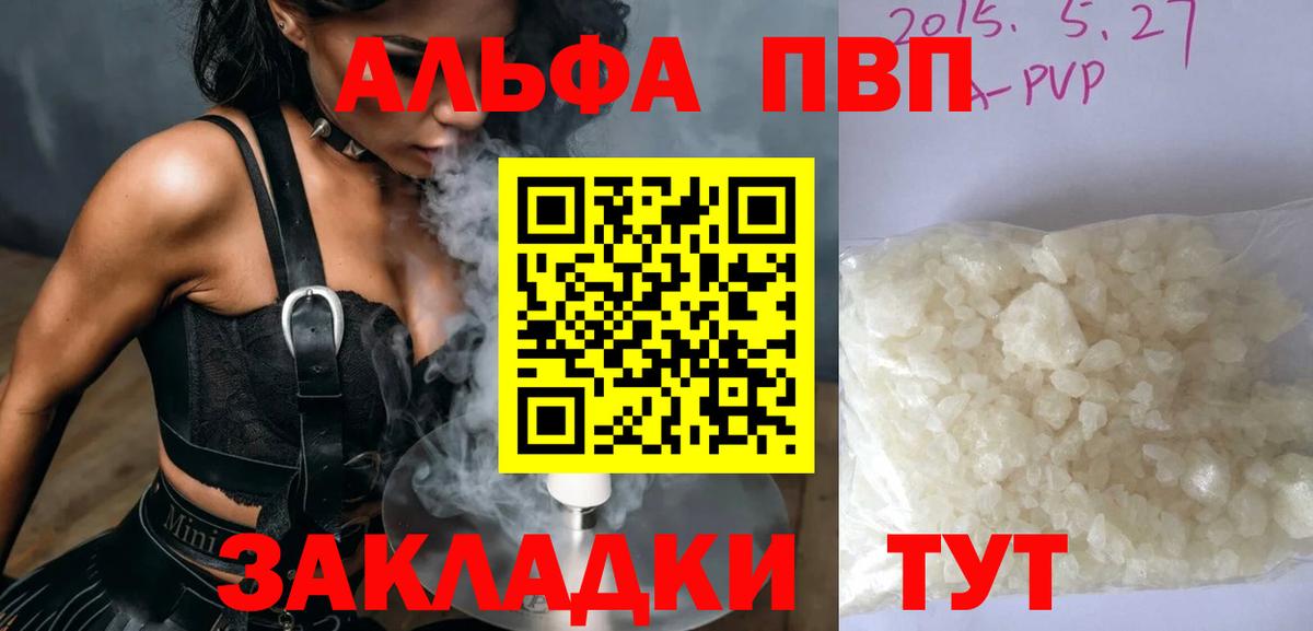 Alpha-PVP мука  А ПВП  Alpha PVP СК  Вход с VPN  Нефтекумск  APVP VHQ 