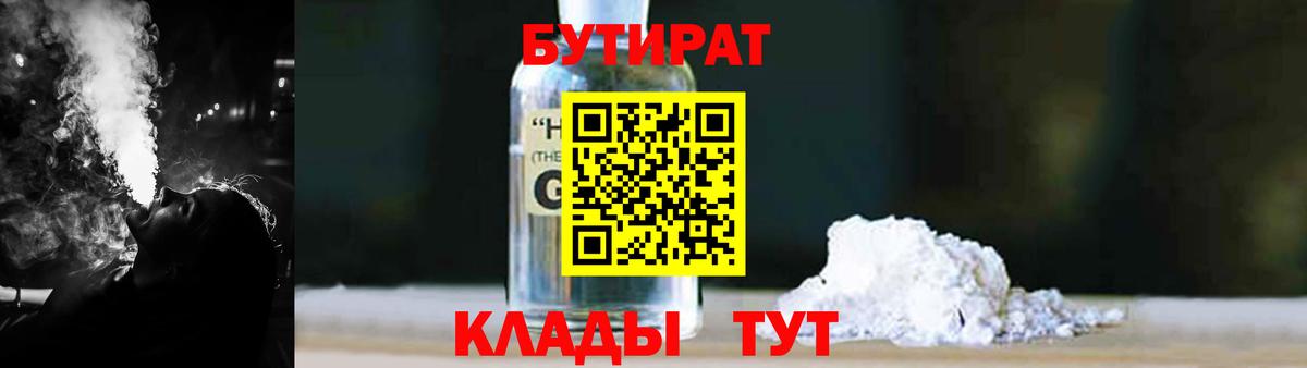 Бутират  Бутират 99%  Вход с VPN  Нефтекумск 