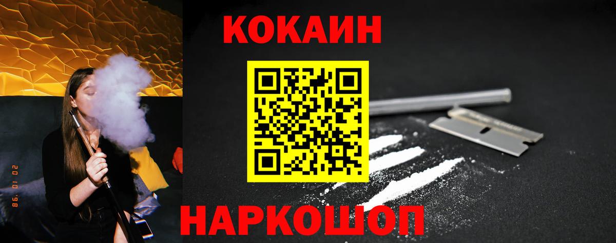 КОКАИН  Вход с VPN  Кокаин Эквадор  Нефтекумск  Кокаин VHQ 