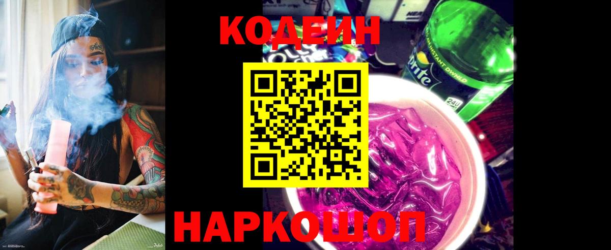 Нефтекумск  Кодеин напиток Lean (лин)  Кодеиновый сироп Lean напиток Lean (лин)  Вход с VPN 