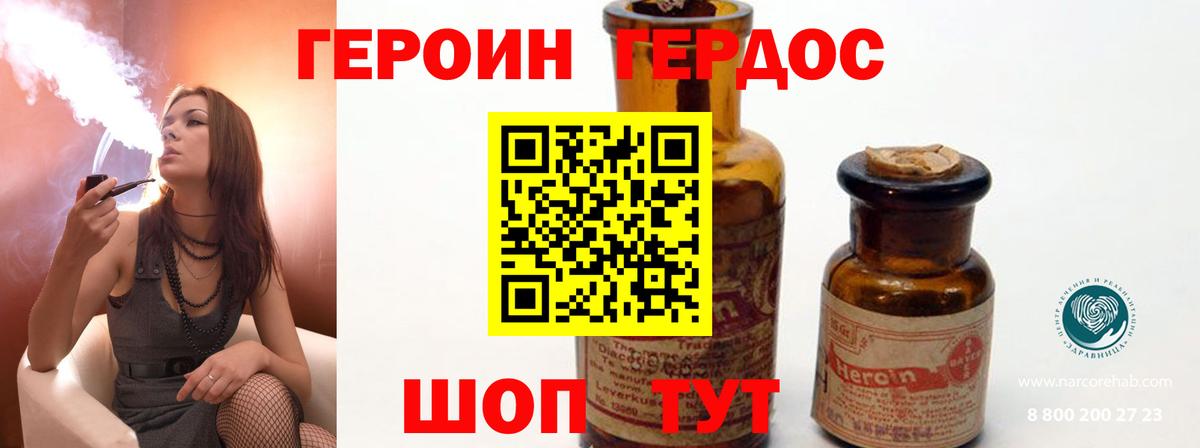 ГЕРОИН  ГЕРОИН Heroin  Вход с VPN  Нефтекумск 
