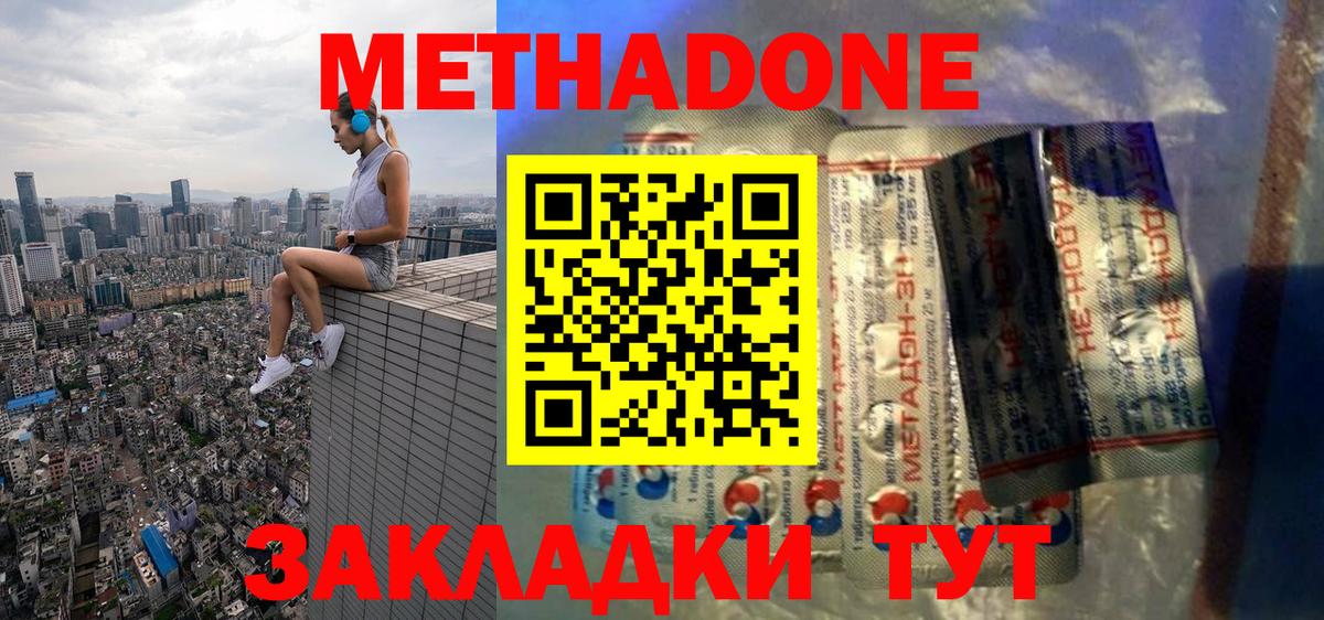 МЕТАДОН methadone Нефтекумск