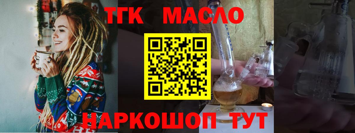 ТГК жижа Нефтекумск