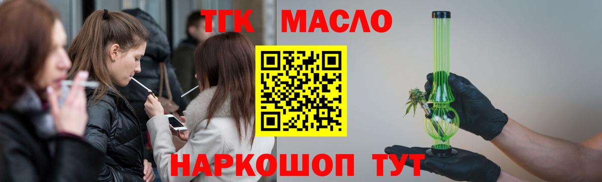 ТГК жижа  Вход с VPN  Нефтекумск  Дистиллят ТГК Wax 